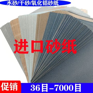 🎇 可開發票🎇 滿99出貨 進口砂紙打磨牆面木工金屬拋光沙紙超細砂水磨幹磨36目-7000目