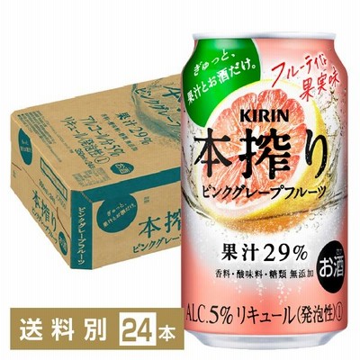 チューハイ キリン 本搾り チューハイ ピンクグレープフルーツ 350ml 缶 24本 1ケース