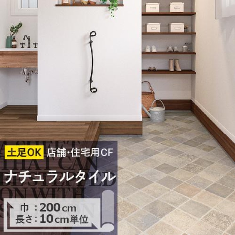 クッションフロア 土足 対応 クッションフロアシート ナチュラルタイル CM-11262 サンゲツ H-FLOOR STONE LINEショッピング