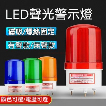 聲光報警器220V旋轉爆閃led信號警報警示燈閃爍燈24V12V