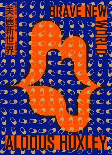 【電子書】美麗新世界