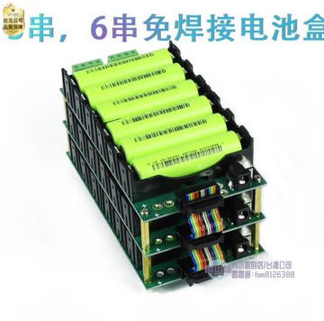 【全球優品滙】【台灣公司-露露通秒回】3s6s串聯免焊接bms保護板12V24V電池管理繫統18650電池盒