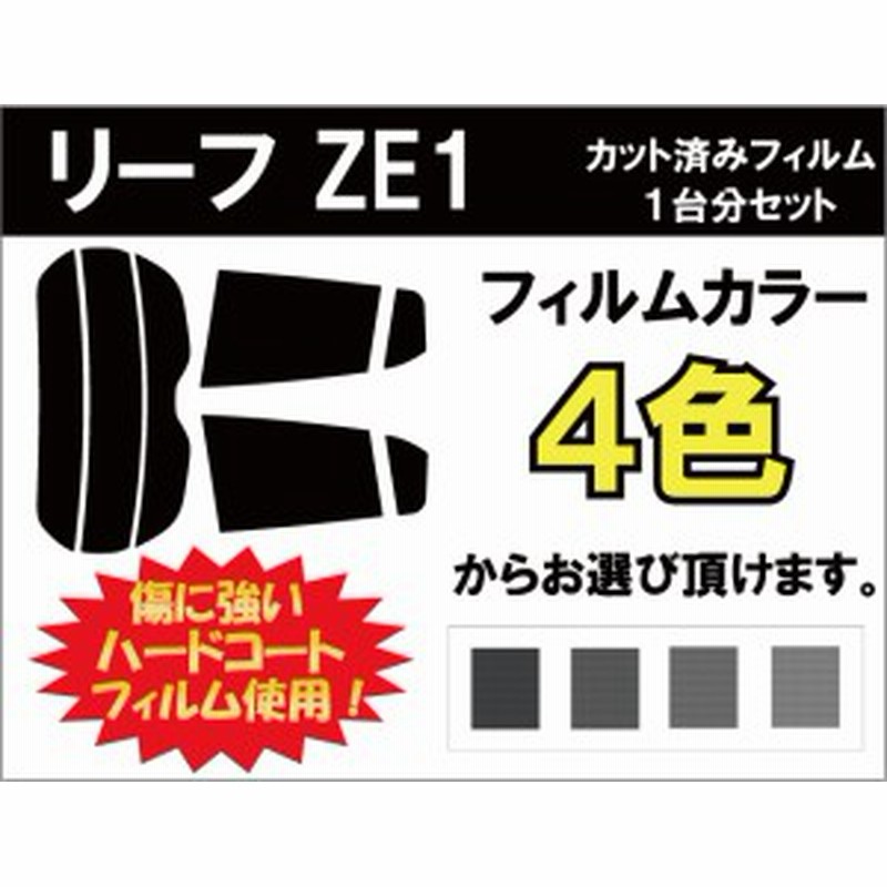 ニッサン リーフ Ze1 カット済みカーフィルム リアセット スモークフィルム 車 窓 日よけ Uvカット 99 通販 Lineポイント最大1 0 Get Lineショッピング