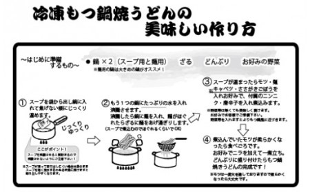 もつ鍋焼うどん（５人前）　AS01