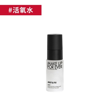 【定妝】超光肌活氧定妝噴霧30ml #活氧水 - MAKE UP FOR EVER