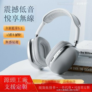 快速出貨 批發跨境爆款適用蘋果P9ProMax頭戴式耳機耳麥重低音無線藍牙耳機