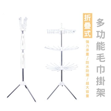 HA383 寶寶衣架 毛巾掛架 可摺收 多功能摺疊毛巾掛架 直立式可旋轉毛巾掛架 收納方便 嬰兒尿布架 折疊衣架 晾衣架