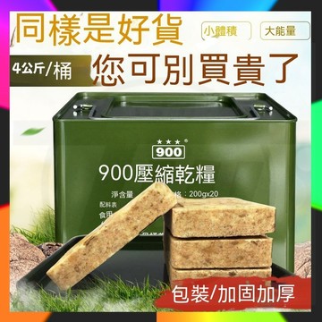 壓縮餅乾 900壓縮餅乾 200g*20包桶裝 4公斤乾糧 零食 飽腹餅乾 早餐代餐充饑營養餅乾 應急餅乾 餅乾