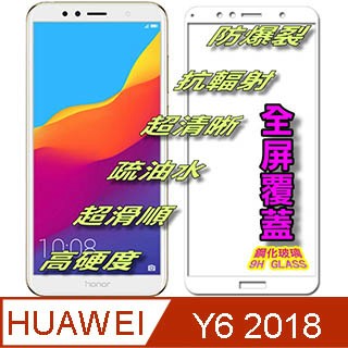 HUAWEI Y6 2018 全屏滿版-鋼化玻璃膜螢幕保護貼