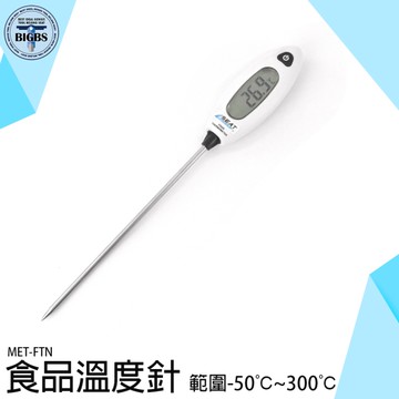 《利器五金》麵團溫度計 油溫 食品溫度針 烘焙工具 MET-FTN 廚房溫度計 料理溫度計 食物溫度計