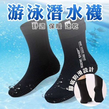 【潛水游泳保暖神器】游泳潛水襪 襪子 3MM 潛水襪 潛水 潛水襪子 游泳襪子 浮潛襪 潛水短襪 防寒襪 防割襪