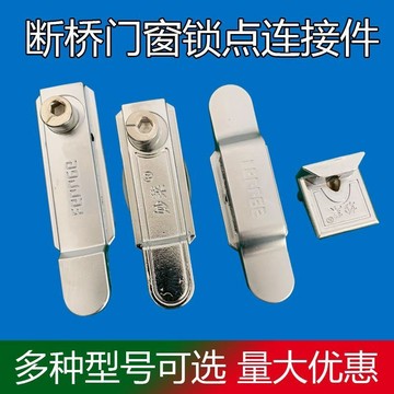 買滿99出貨臺灣熱賣 （4個裝）斷橋鋁窗內平開窗五金件外開窗戶鎖配件把手執手鎖點鎖