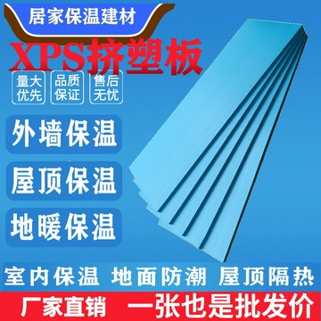 【台灣公司 可打統編】XPS擠塑板保溫板聚苯乙烯泡沫隔熱板防水防潮 屋頂室內外墻保溫板