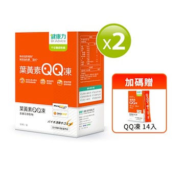 【健康力】葉黃素QQ凍30包x2盒送葉黃素QQ凍14入 游離型 蝦紅素 金盞花 花青素