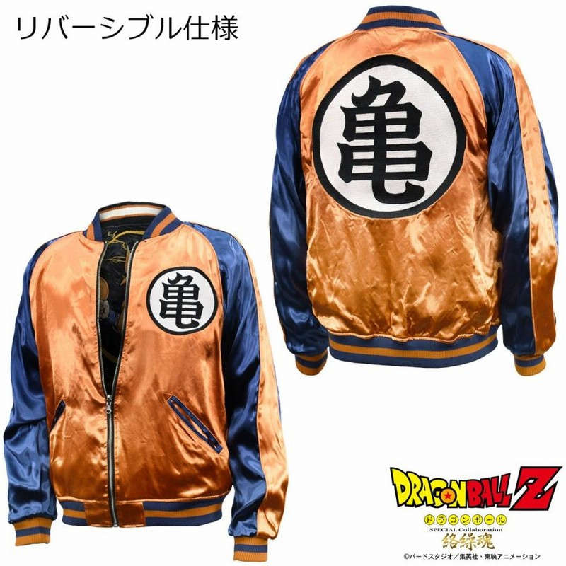 ドラゴンボールZ DRAGON BALL 絡繰魂 スカジャン ゴクウ 孫悟空
