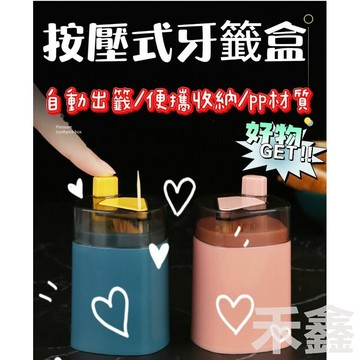 台灣出貨  自動牙籤盒 按壓式創意牙籤盒 自動出籤盒