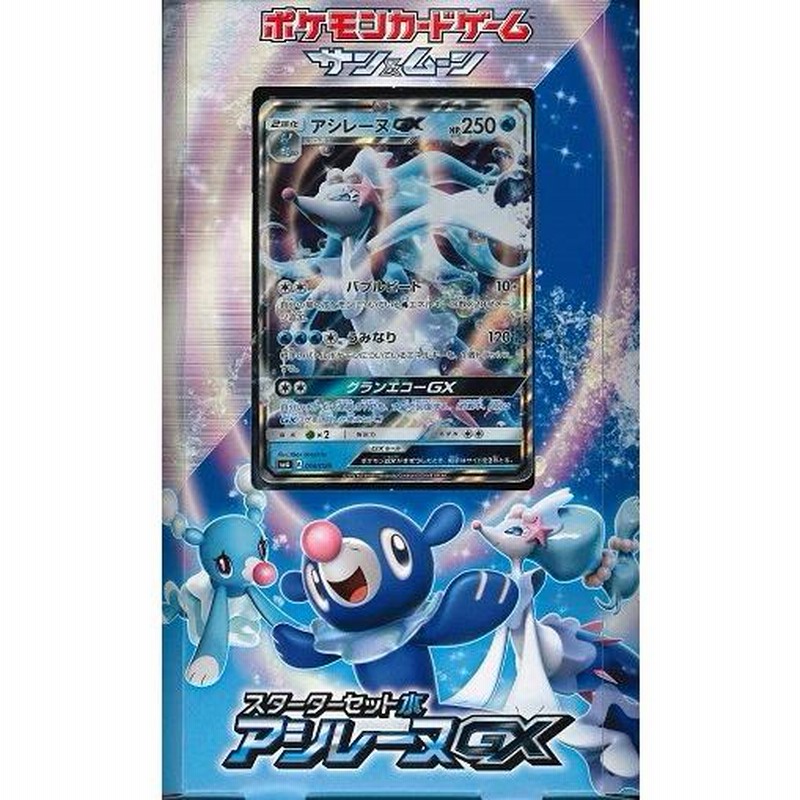 ポケモンカードゲーム サン&ムーン スターターセット水