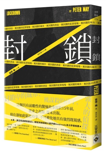 封鎖[二手書_良好]