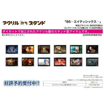 【RE】(免訂金) 預購26年8月 A3 86 不存在的戰區 場面寫真 迷你壓克力立牌收藏集 中盒12入