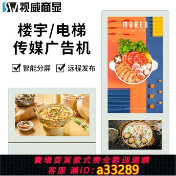 {可打統編 超低價}19/22/24寸壁掛廣告機顯示屏電梯樓宇門牌分眾傳媒豎屏超薄窄邊