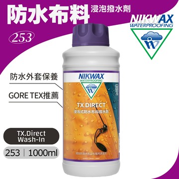 【紅利換購】NIKWAX 浸泡式防水布料撥水劑253《1000ml》 / 防水外套保養、GORE TEX推薦