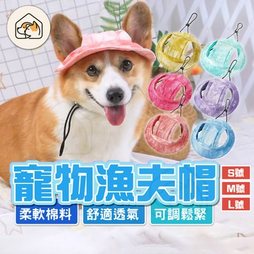 【透氣防曬👍】寵物帽子 寵物漁夫帽 寵物遮陽帽 寵物外出帽 貓咪帽子 狗狗帽子 遮陽帽 防曬帽 時尚寵物帽 寵物配件