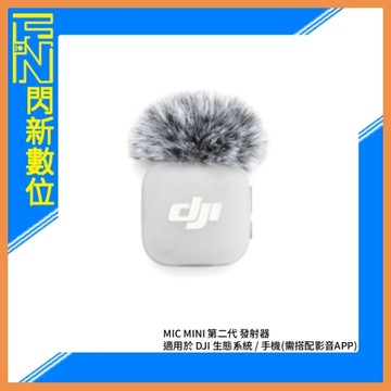 現貨~DJI 大疆 MIC MINI 2 無線麥克風 單發射器 公司貨