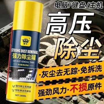 🎆臺灣出貨🛒精選好物🎆強力除塵罐 電腦清灰 電子高壓除塵劑免拆洗清灰電腦主機顯卡鍵盤清潔劑神器
