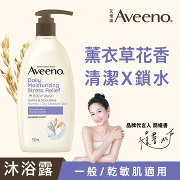 艾惟諾薰衣草香氛舒緩沐浴露532ml