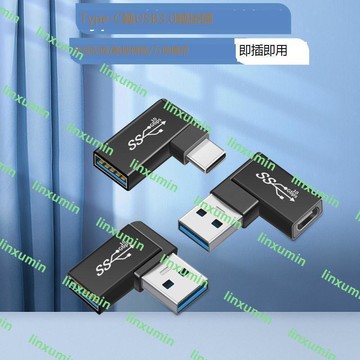 B3.0轉接頭 C公轉A母彎頭 OTG轉接頭USB3.0母轉type-c