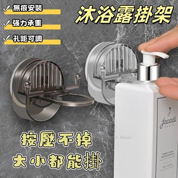 沐浴乳掛架 浴室置物架  沐浴乳收納 吸盤沐浴乳架 沐浴架 牆壁置物架 洗髮精架 沐浴乳掛勾 浴室置物架 瓶口架