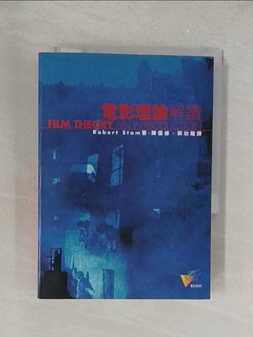 【書寶二手書T1／影視_TKL】電影理論解讀_Robert Stam