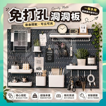 ✨台灣出貨✨免打孔洞洞板 洞洞板 壁掛置物架 洞洞牆 桌上洞洞板 桌上置物架 桌面洞洞板 牆壁置物架 洞洞板配件