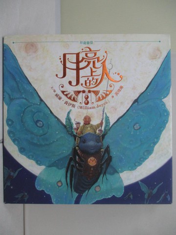 【書寶二手書T3／少年童書_TSG】捍衛聯盟：月亮上的人原價_320_威廉?喬伊斯（William Joyce）