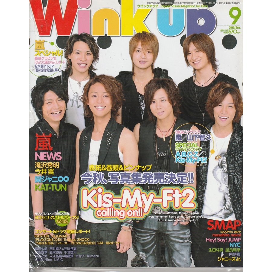 Wink up ウインクアップ　2010年　9月号　雑誌