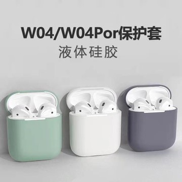 W04保護套適用于Baseus倍思2022款無線藍牙耳機套04硅膠軟殼簡約純色