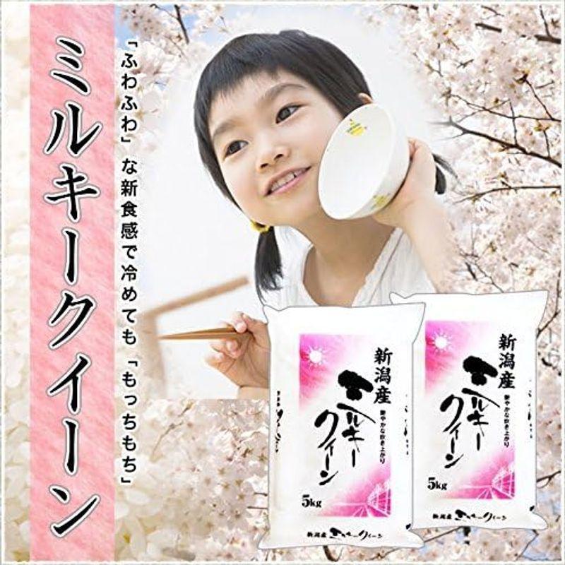 新潟県産 ミルキークイーン 玄米 5kg 令和4年産