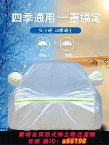 【台灣公司 可開發票】汽車車衣車罩防曬防雨隔熱加厚遮陽通用四季專用車套加厚全罩外罩