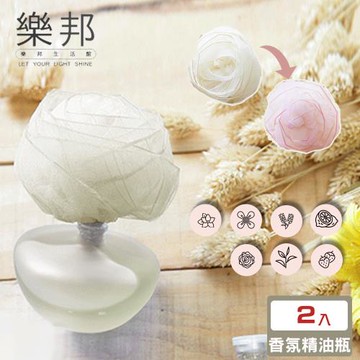 【樂邦】香薰精油花朵擴香瓶2入