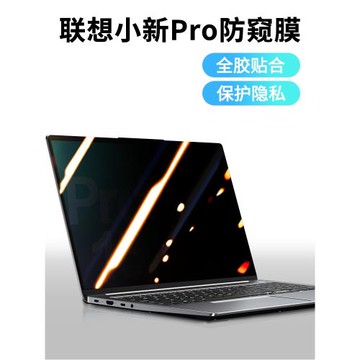 聯想小新pro14防窺膜筆記本電腦IAH5R 2.8K防偷窺屏幕膜防窺屏偷看顯示器顯示屏隱私2022款防監控鋼化保護膜