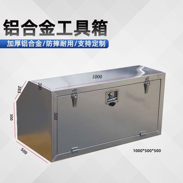 免運 可開票 超低價 防水掛車工具箱大號貨車家電維修掛車收納加厚鋁合金車載儲物箱 快速發貨