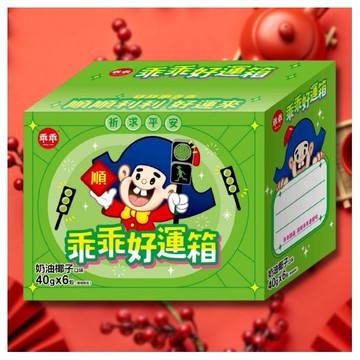 乖乖~好運箱(奶油椰子40gX6包) 拜拜箱 中元節 ※限宅配