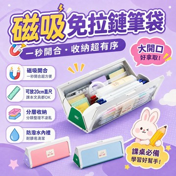 隔日達 NBX磁吸免拉鏈筆袋 大容量鉛筆盒 大容量筆袋 分層收納筆袋 大開口筆袋 國中生筆袋 國小筆袋 學生筆袋 文具袋