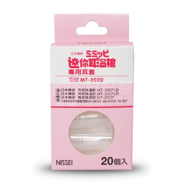NISSEI日本精密 迷你耳溫槍 專用耳套 MT-2020(1盒，共20入)