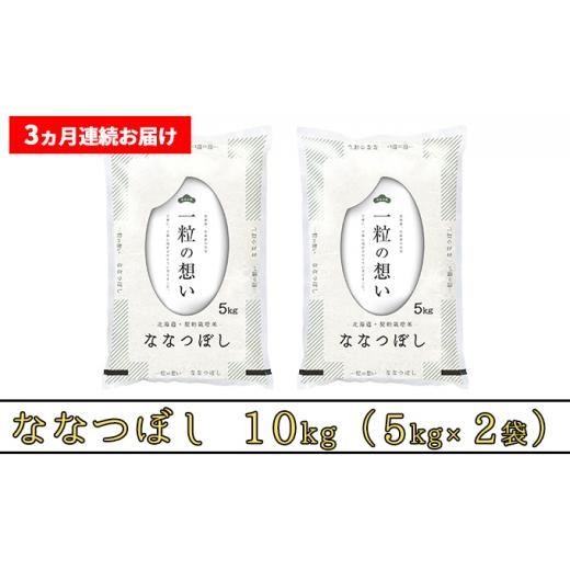 ふるさと納税 北海道 上富良野町 ≪3ヶ月定期便≫北海道上富良野町産10kg