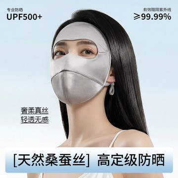 台灣熱賣真絲防曬麵罩全臉透氣防紫外綫遮陽雙麵100%桑蠶絲醫美口罩臉基尼0701 PVVK