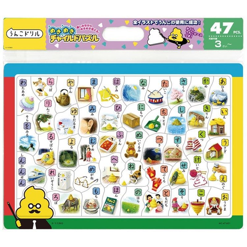 子供用パズル 47ピース うんこドリル ひらがな TEN-MC47-601 | LINEブランドカタログ