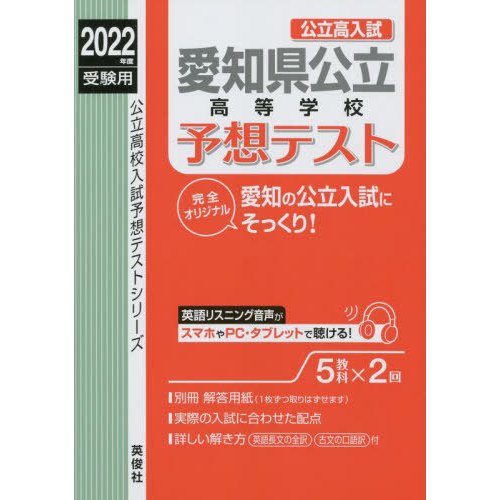 愛知県公立高等学校予想テスト