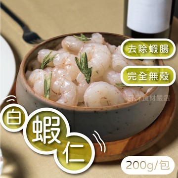 【胖胖食材】割背白蝦仁200g/包 超熱銷