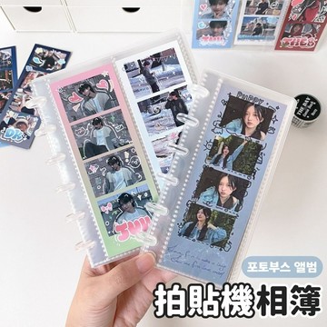 【台灣現貨】人生四格卡冊 拍貼機相簿 人生四格相簿 拍貼本 拍貼相冊 拍貼相簿 拍貼收納冊